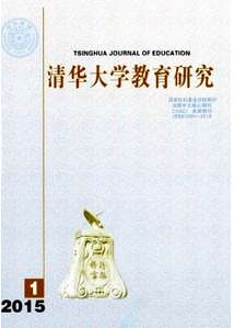 清華大學(xué)教育研究