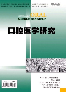 安徽口腔醫學論文怎么發表