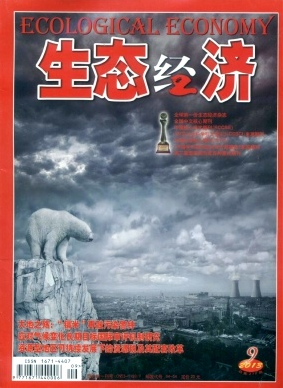 生態經濟是北大核心期刊嗎