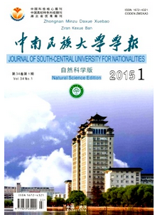 中南民族大學(xué)學(xué)報(bào)自然科學(xué)版投稿
