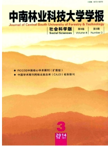 中南林業科技大學學報社會科學版征稿