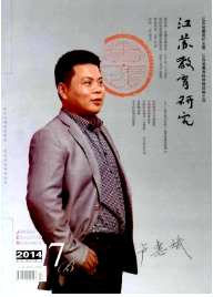 江蘇教育研究教師職稱論文發表