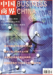 中國(guó)商界征稿