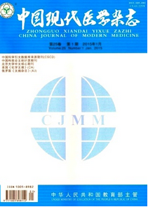 中國現(xiàn)代醫(yī)學(xué)雜志征稿