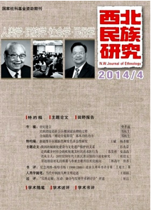 西北民族研究雜志征稿格式