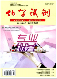 化學試劑雜志征稿時間