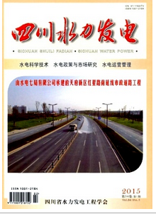 四川水力發(fā)電雜志征稿范圍