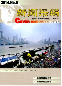 新聞采編雜志征稿范圍