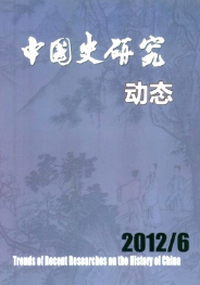 中國史研究動態