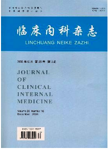 臨床內(nèi)科雜志征稿范圍