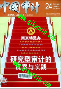 中國審計投稿格式要求