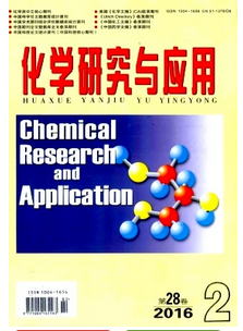 化學(xué)研究與應(yīng)用雜志收錄目錄表