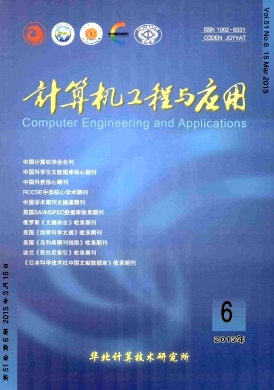 計(jì)算機(jī)工程與應(yīng)用雜志是核心期刊嗎