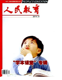 人民教育是核心期刊嗎