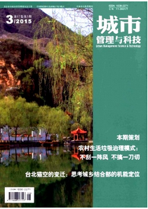 國內關于城市管理與科技雜志投稿流程