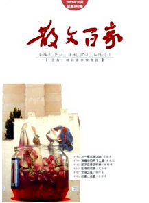 散文百家雜志征稿時間