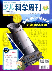 少兒科學周刊