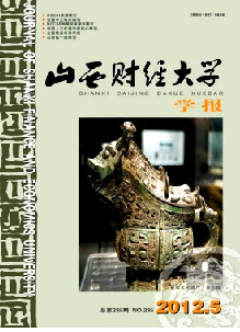 山西財經(jīng)大學雜志投稿論文目錄表