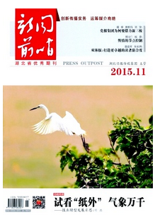 新聞事件應(yīng)用管理新發(fā)展模式制度
