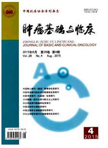 腫瘤基礎與臨床雜志2016年論文創作要求有哪些
