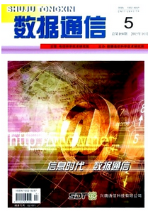 數據通信雜志怎么樣