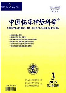 中國臨床神經科學雜志怎么樣