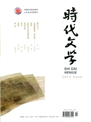 時(shí)代文學(xué)雜志是什么期刊