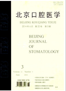 北京口腔醫學征稿