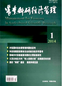 農業科研經濟管理征稿