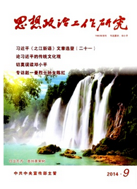 思想政治工作研究投稿