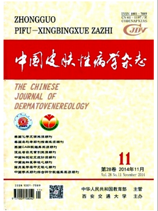 中國皮膚性病學雜志征稿