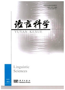 語言科學雜志征稿范圍