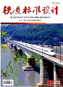 鐵路標(biāo)準(zhǔn)設(shè)計(jì)雜志征稿范圍