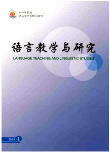 語(yǔ)言教學(xué)與研究征稿范圍