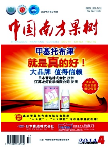 中國南方果樹征稿