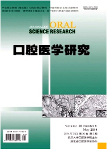 口腔醫學研究征稿