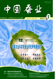 中國蠶業征稿