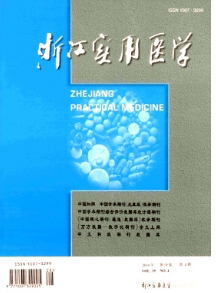 浙江實用醫學投稿