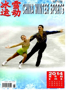 冰雪運動論文征稿中