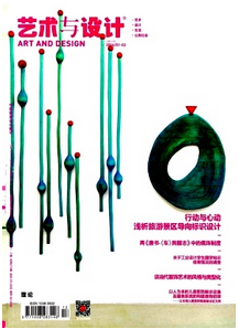 藝術(shù)與設(shè)計(jì)論文投稿目錄表