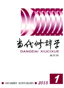 當代修辭學雜志征稿