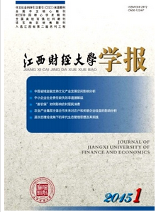 江西財經大學學報征稿格式