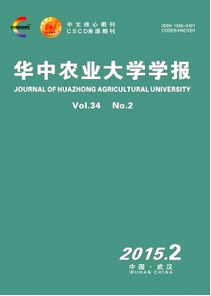 華中農業大學學報征稿時間