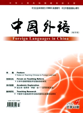 中國外語雙核心期刊投稿