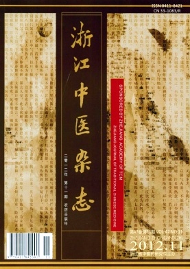 浙江中醫雜志