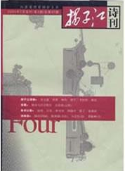 揚(yáng)子江詩(shī)刊