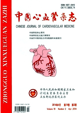 中國心血管雜志征稿