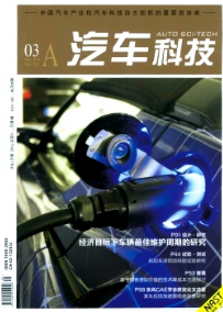 汽車科技征稿