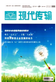 現(xiàn)代傳輸征稿