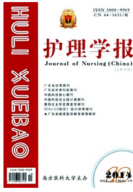 護理學報雜志論文收錄查詢